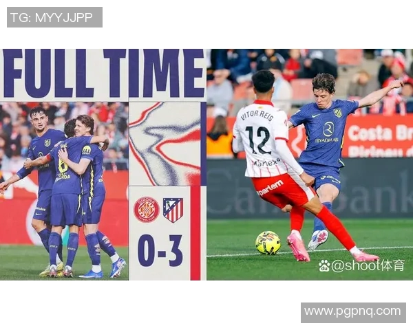 马德里竞技客场3-0大胜赫塔菲，强势登顶积分榜